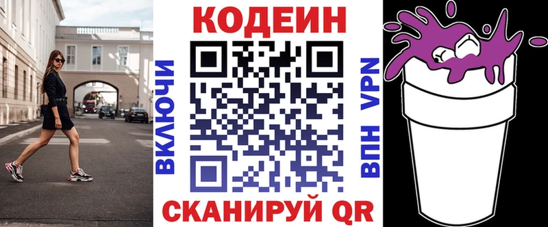 Кодеин Purple Drank  Закаменск 